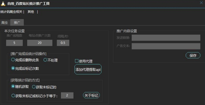 全自动百度推广引流软件（UA伪装） v1.15