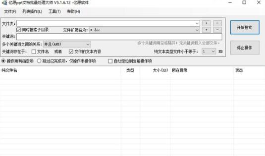 亿愿ppt文档批量处理大师 v5.3.6.23