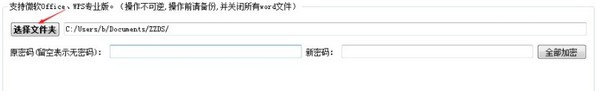 Word文件批量加密工具 v2.6