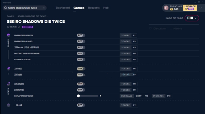只狼影逝二度十一项修改器 v1.11