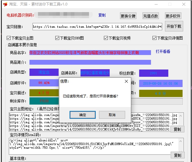 淘宝天猫迷你素材下载工具 v1.5