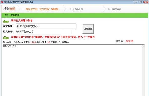 知网学术不端论文检测查重助手 v1.9