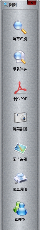 图图（迅唯识图转字大师） V1.5