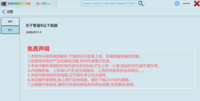 繁星B站资源下载器 v1.4