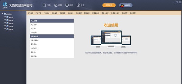 大管家局域网监控 v1.06