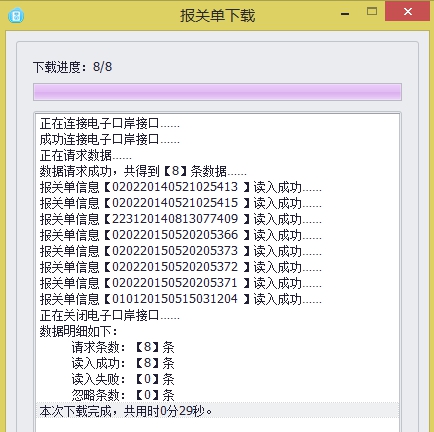 关单助手免费版 v6.3.16