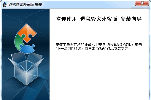 退税管家外贸版 v7.3.9