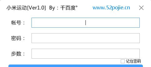 小米运动刷步数软件 v1.5