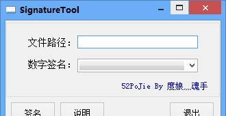 SigntureTool(软件签名工具) v1.5