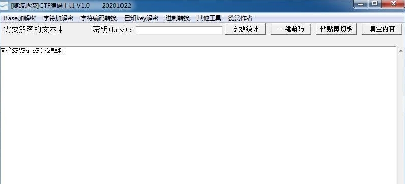 CTF编码工具 v1.0.20201107