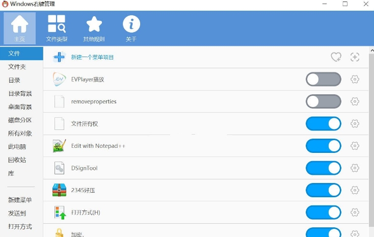 ContextMenuManager开源右键管理工具 v2.4