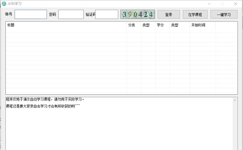 浙江省水利专业技术人员在线学习系统自动学习程序 v2025