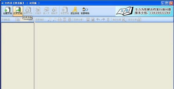 扫档易简易版 v2.1.6