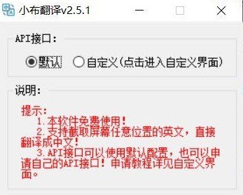 小布翻译(图片、视频等截图翻译) v2.5.5