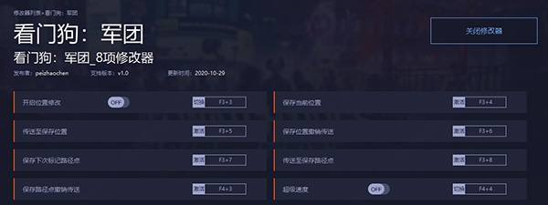 看门狗军团修改器 v1.6