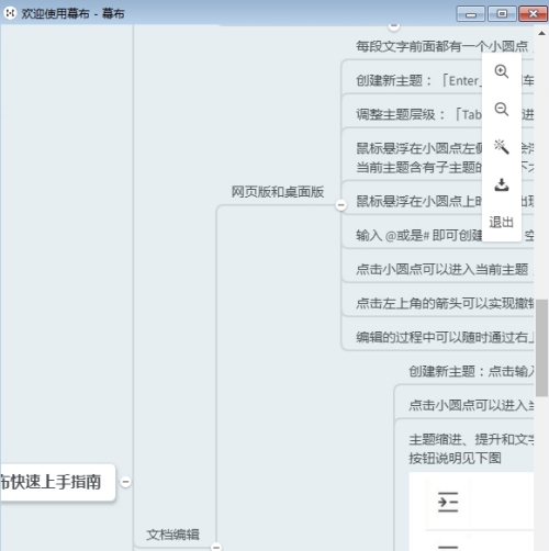 思维导图工具幕布PC版 v2.2.8