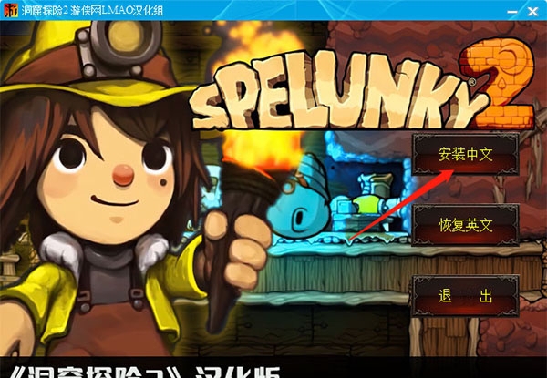 洞窟探险2中文汉化补丁 v2.4