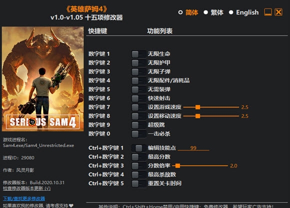 英雄萨姆4十五项修改器 v1.0-1.13