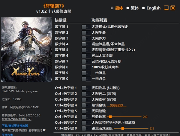 轩辕剑柒修改器风灵月影版 v1.08
