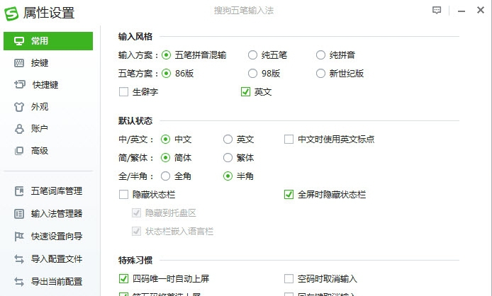搜狗五笔输入法去广告去升级安装包 v4.0.0.1926