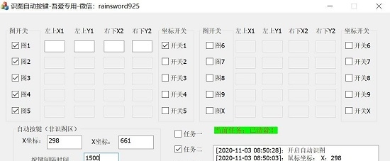 自动识图按键 v1.5