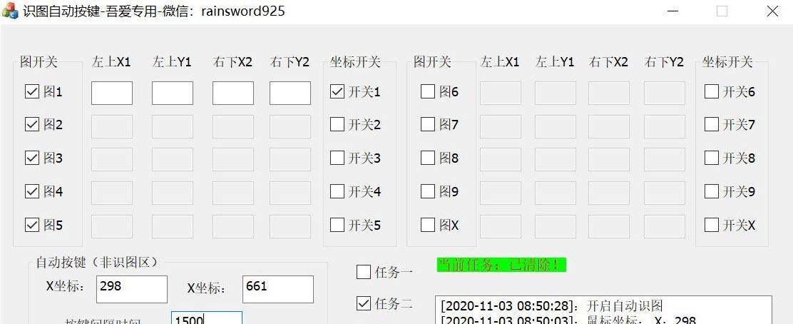 识图自动按键-吾爱专用 v1.0.0.6