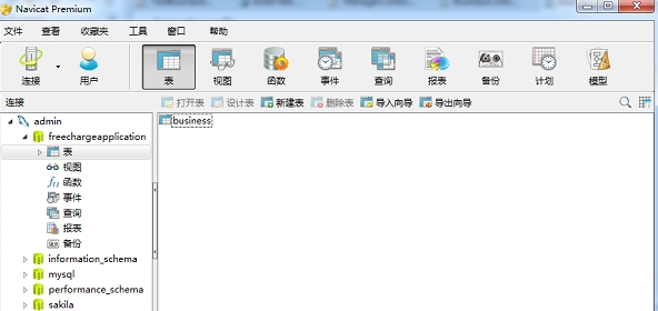 Navicat premium数据库管理 v15.0.25