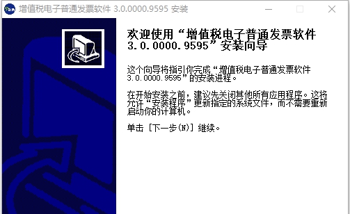 51电子发票客户端软件 v3.0.0000.9616