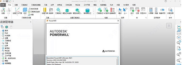 powermill2021注册机 v1.6