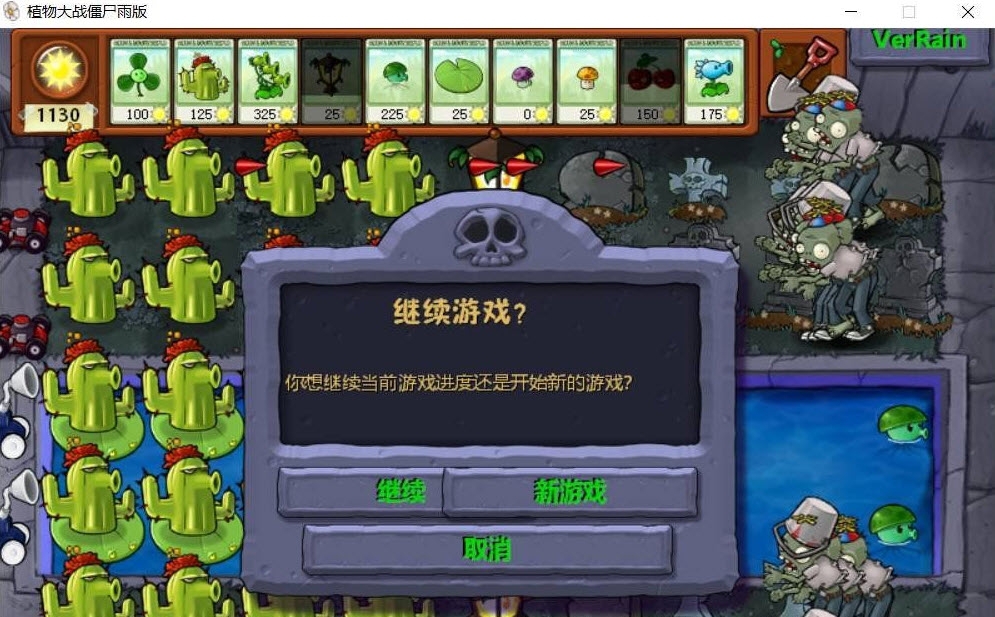 植物大战僵尸雨版修改文件 v210