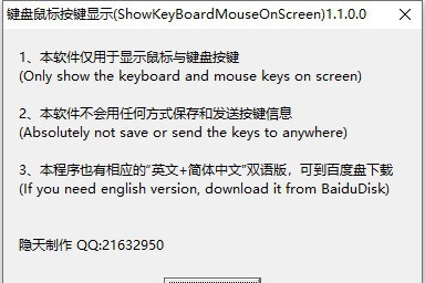 键盘鼠标按键显示(ShowKeyBoardMouseOnScreen) v1.1.5
