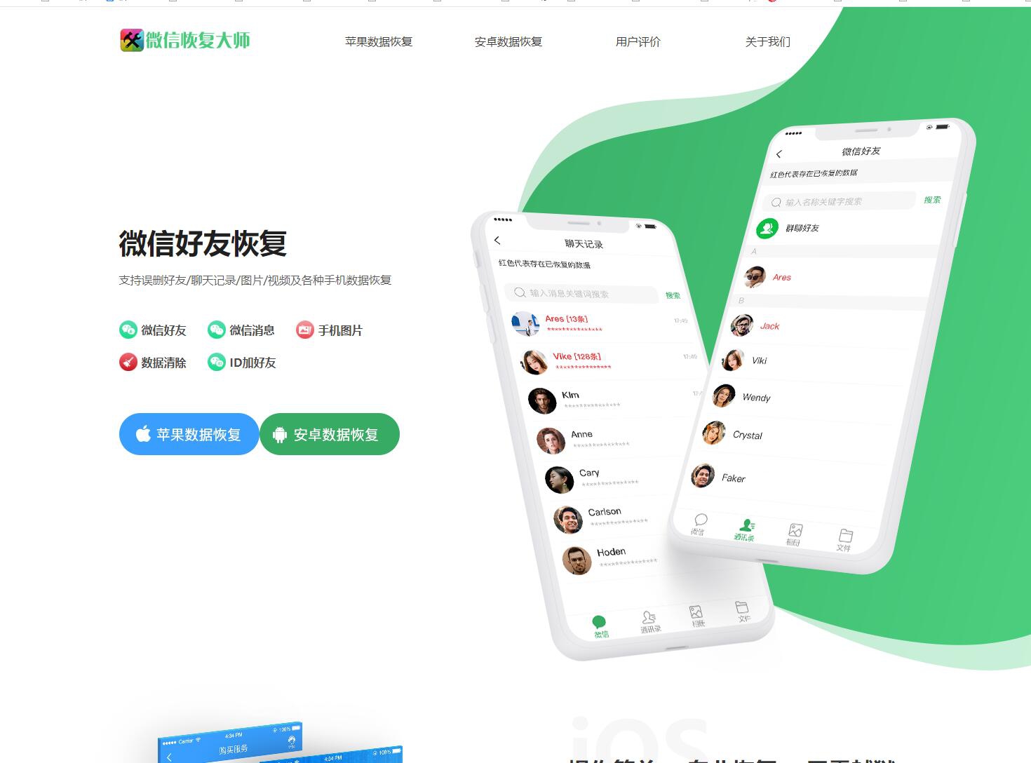 微信恢复大师 v1.7