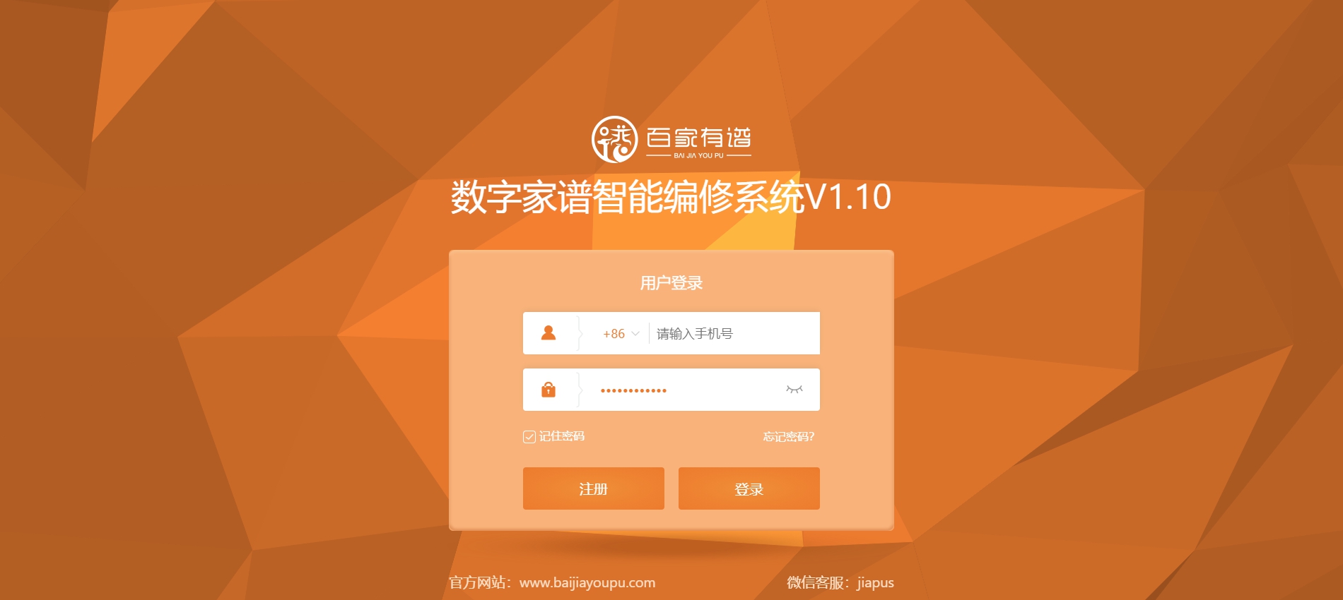 百家有谱数字家谱制作软件 v1.15