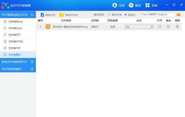迅米PDF转换器 v6.6.6