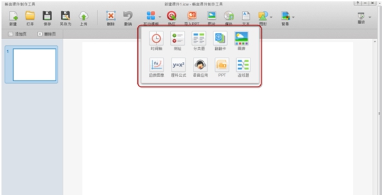 讯飞畅言课件制作工具 v1.5