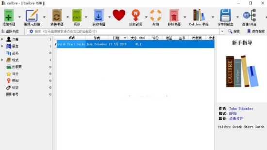 Calibre中文版 v5.4.8