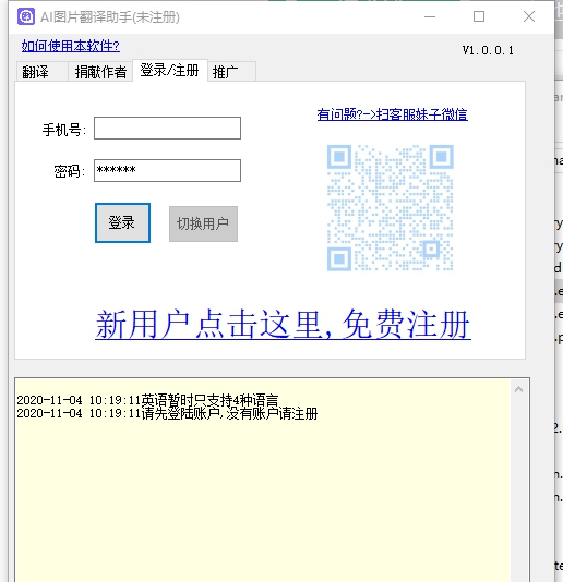 AI图片翻译助手 v1.0.0.5