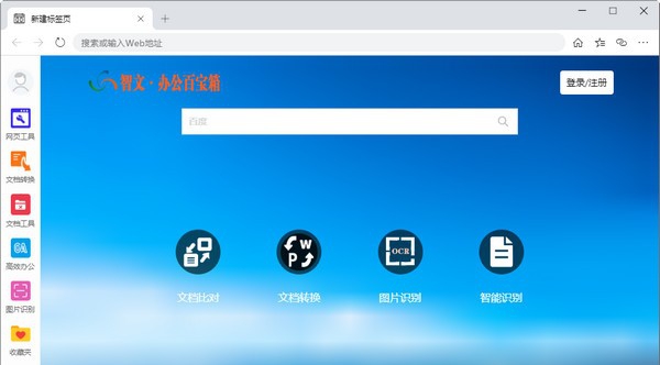 智文办公百宝箱 v1.0.8