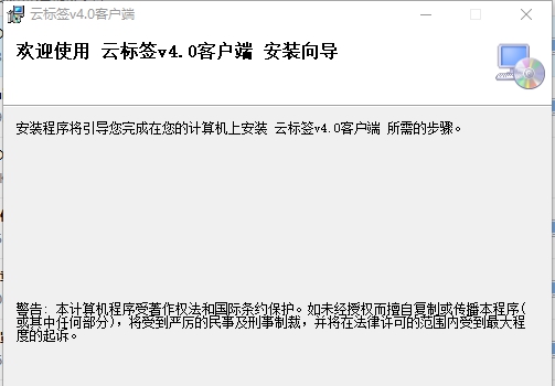 云标签 v4.0.20009