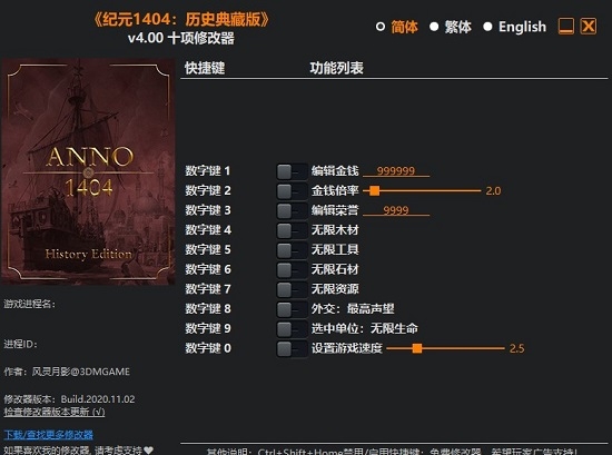 纪元1404历史典藏版3DM修改器 v4.05