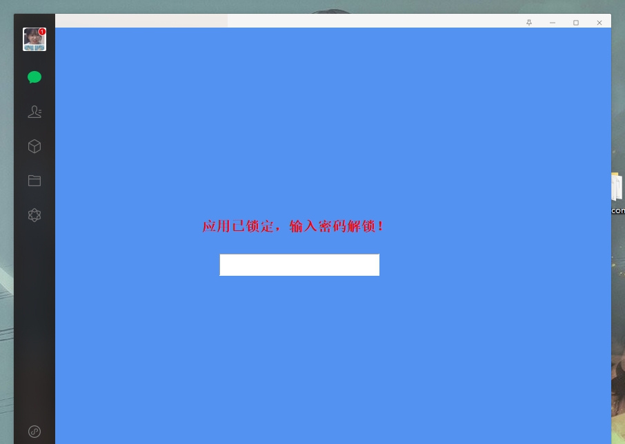 wechats微信锁 v1.5