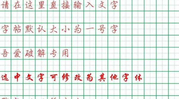 硬笔书法练习字帖Word版 v2.54