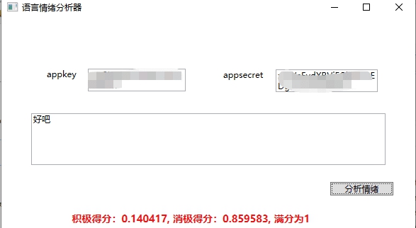 语言情绪分析器 v1.6