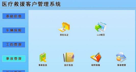 医疗救援客户管理系统 v1.5