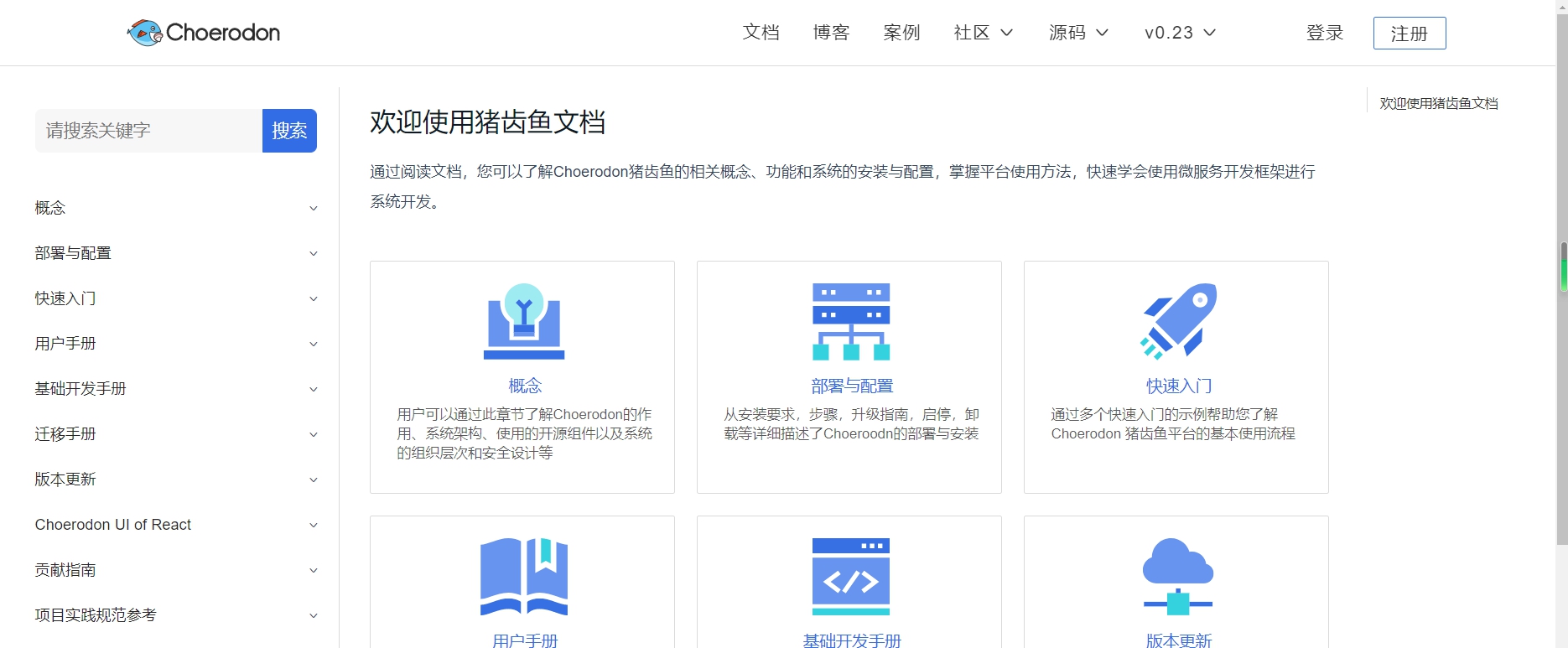 choerodon猪齿鱼(开源多云技术平台) v0.27