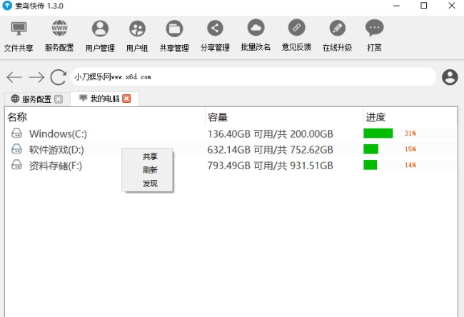 索鸟快传(局域网文件共享神器) v1.3.8