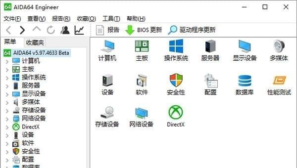 AIDA64 Engineer工程师版(硬件检测利器) v6.30.5505