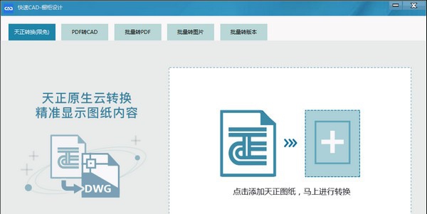 快速CAD橱柜设计 v2025