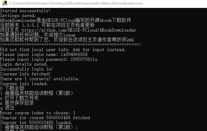 ABookDownloader高等教育出版社下载器 v1.0.5.8