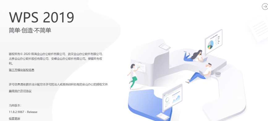 WPS Office2019最新签发版 v11.8.2.9073
